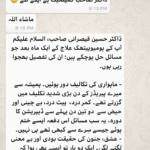 <font face="jameel noori nastaleeq">ہومیوپیتھک علاج – آن لائن کلائنٹ کا لندن سے فیڈبیک