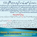 <font face="jameel noori nastaleeq">روزہ دار کی صحت کے مسائل اور ہومیوپیتھی (1) – پیٹ میں گیس کا بننا – حسین قیصرانی